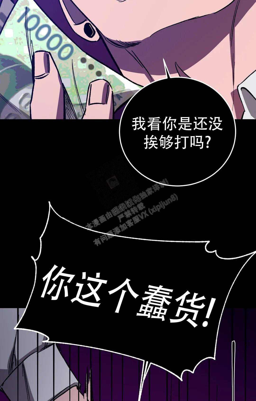 《蒙眼游戏》漫画最新章节第128话免费下拉式在线观看章节第【85】张图片