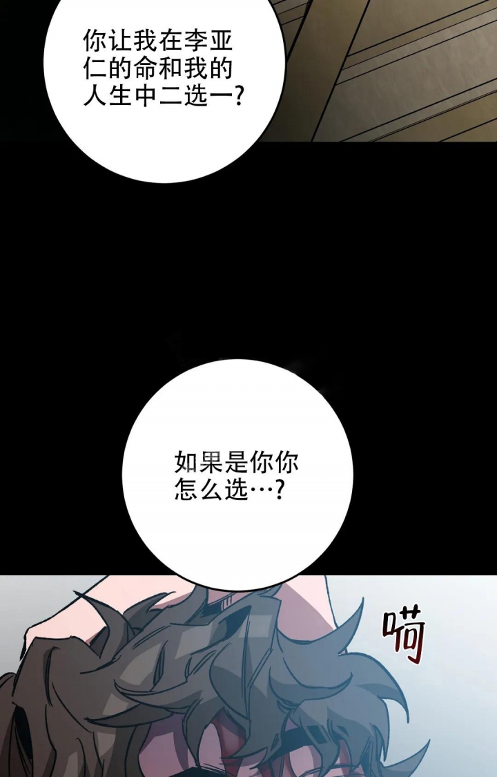 《蒙眼游戏》漫画最新章节第92话免费下拉式在线观看章节第【13】张图片