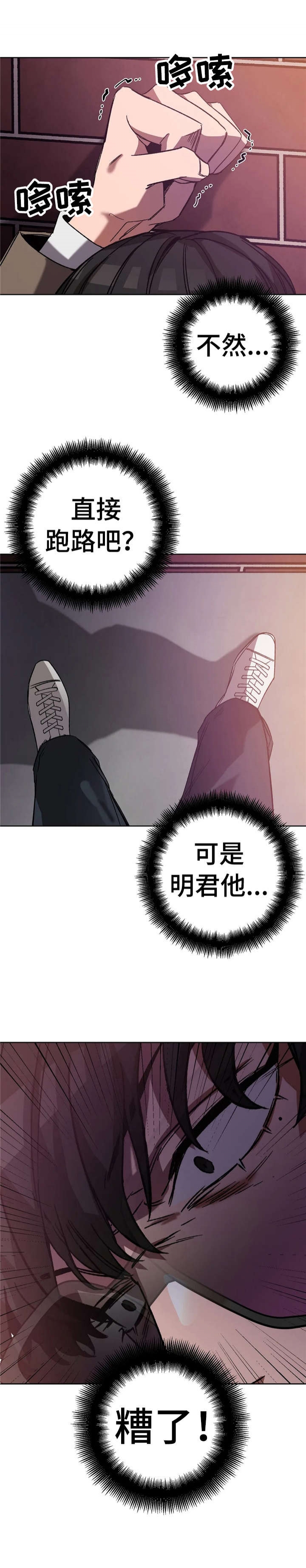 《蒙眼游戏》漫画最新章节第38话免费下拉式在线观看章节第【3】张图片