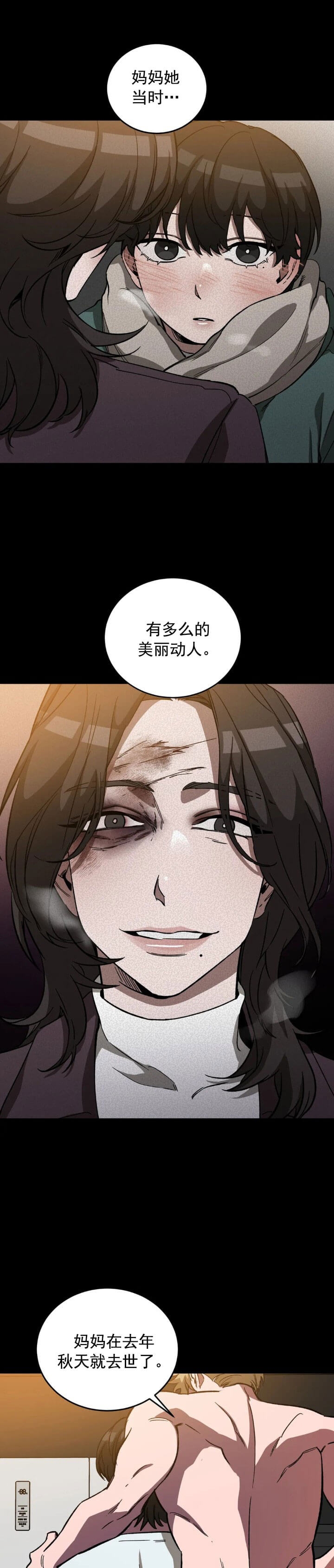 《蒙眼游戏》漫画最新章节第67话免费下拉式在线观看章节第【4】张图片