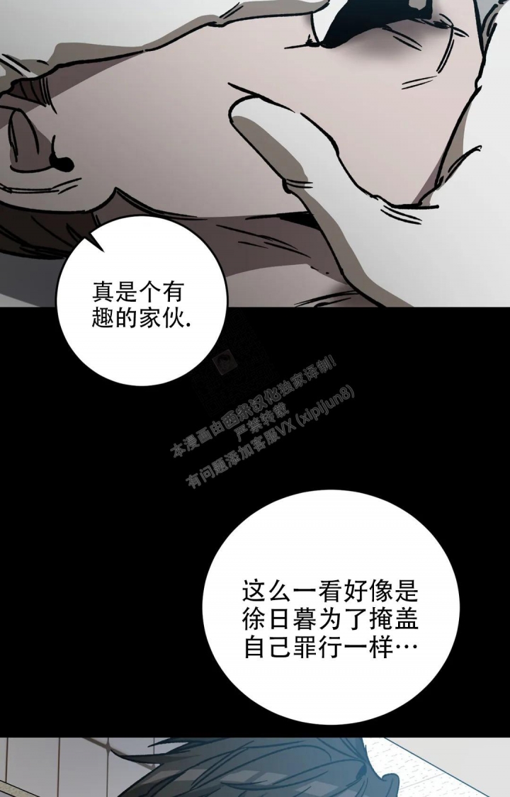 《蒙眼游戏》漫画最新章节第114话免费下拉式在线观看章节第【11】张图片