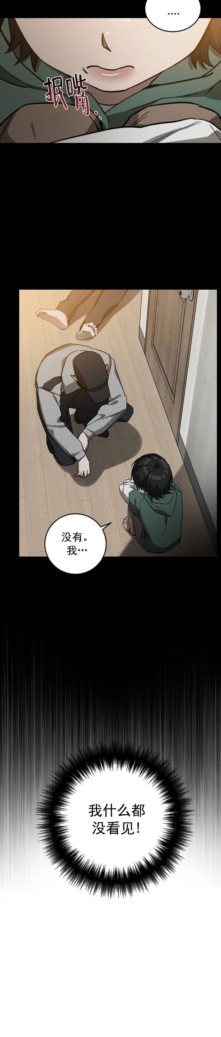 《蒙眼游戏》漫画最新章节第67话免费下拉式在线观看章节第【11】张图片