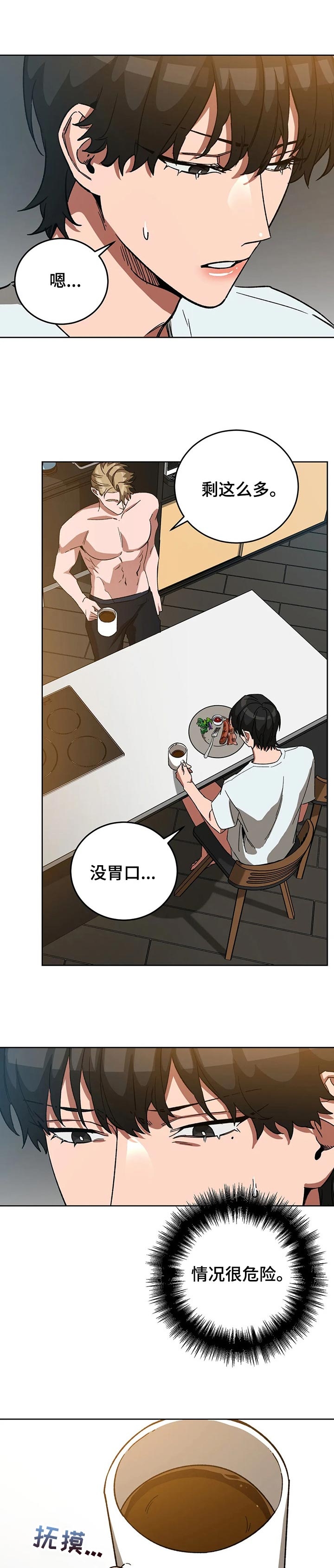 《蒙眼游戏》漫画最新章节第65话免费下拉式在线观看章节第【4】张图片