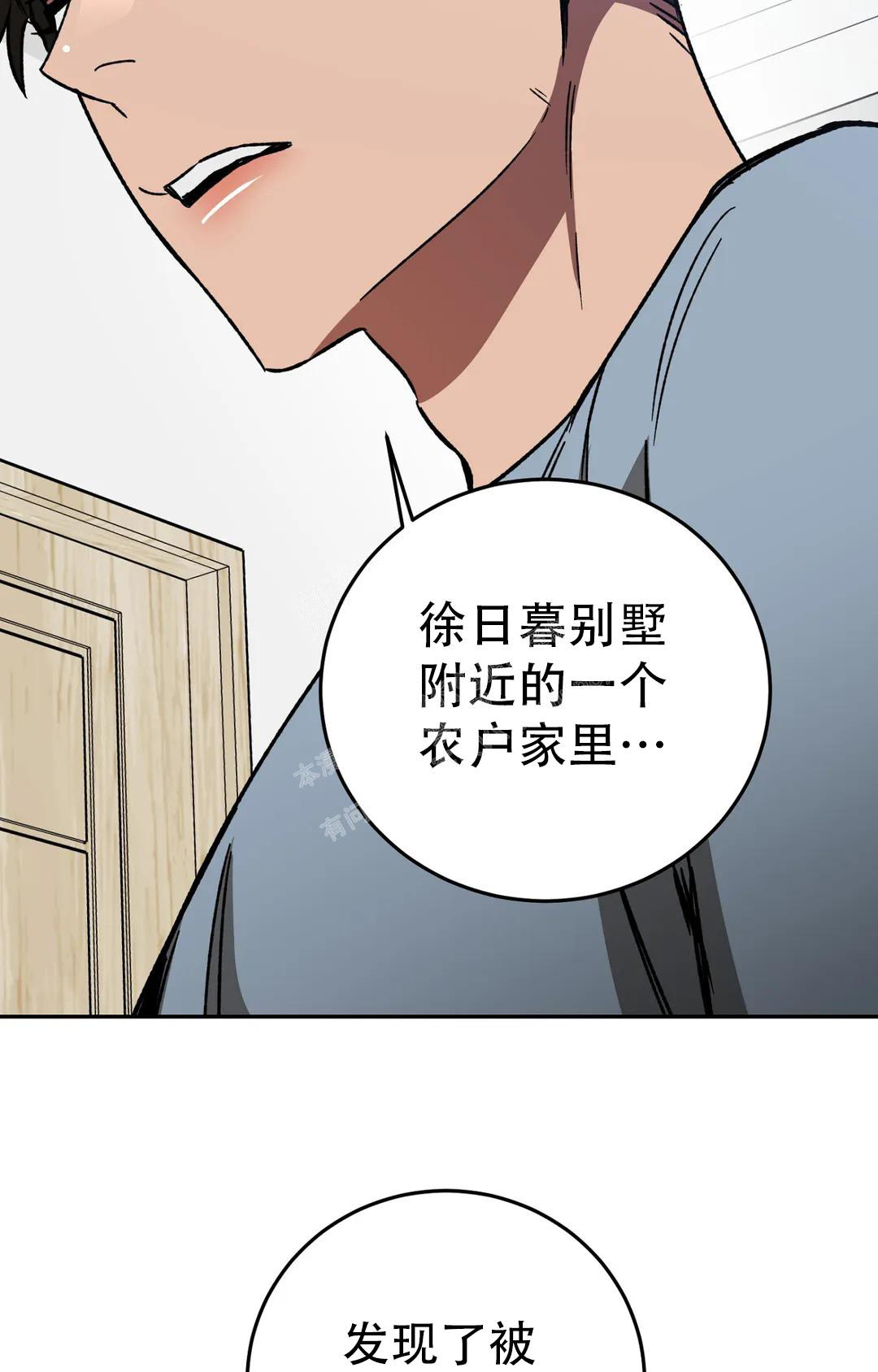 《蒙眼游戏》漫画最新章节第128话免费下拉式在线观看章节第【3】张图片