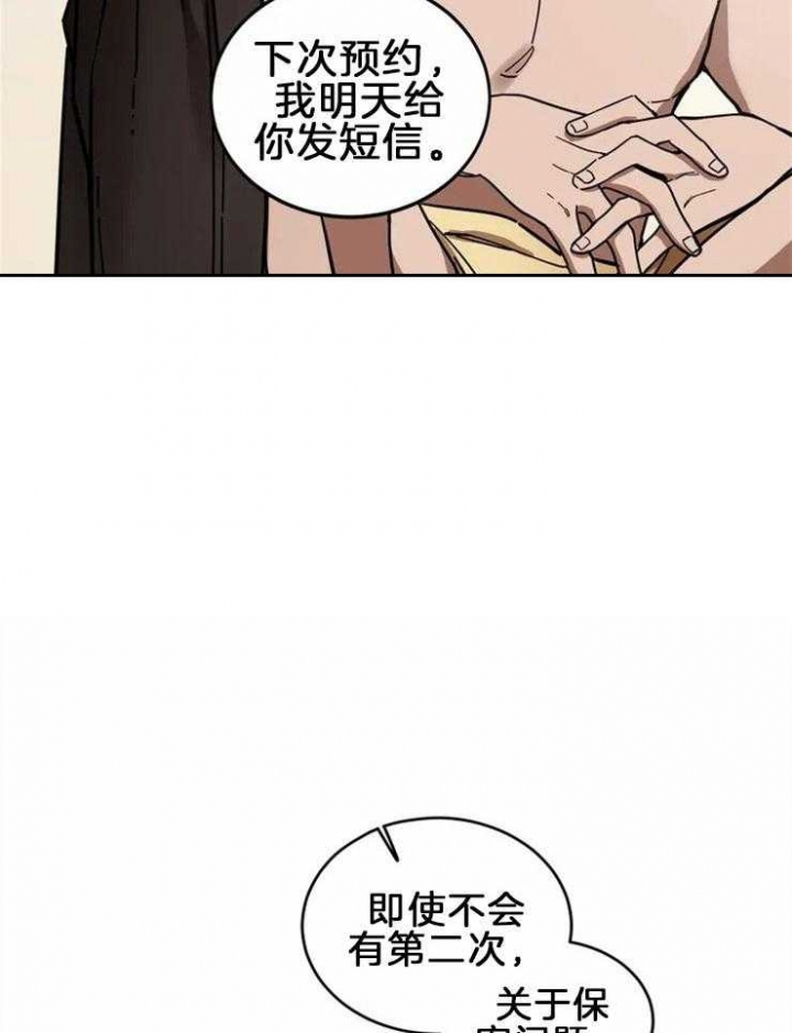 《蒙眼游戏》漫画最新章节第4话免费下拉式在线观看章节第【8】张图片