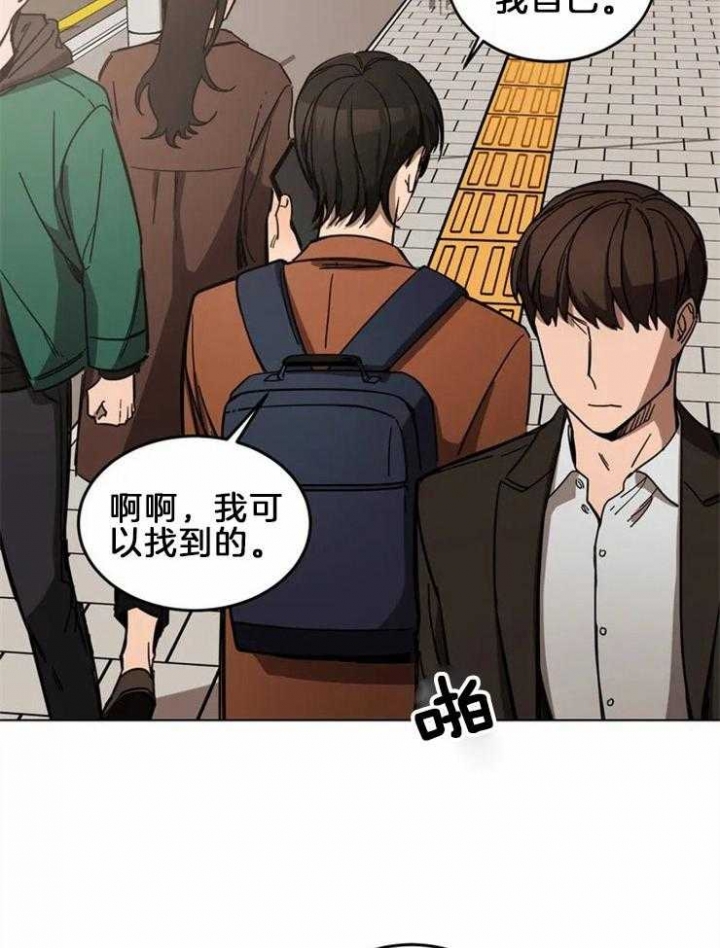 《蒙眼游戏》漫画最新章节第2话免费下拉式在线观看章节第【3】张图片