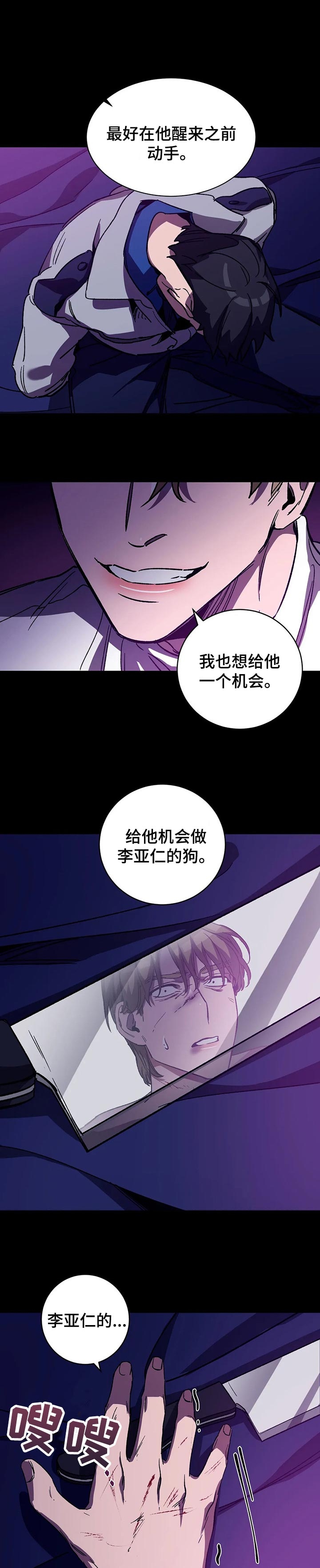 《蒙眼游戏》漫画最新章节第54话免费下拉式在线观看章节第【1】张图片