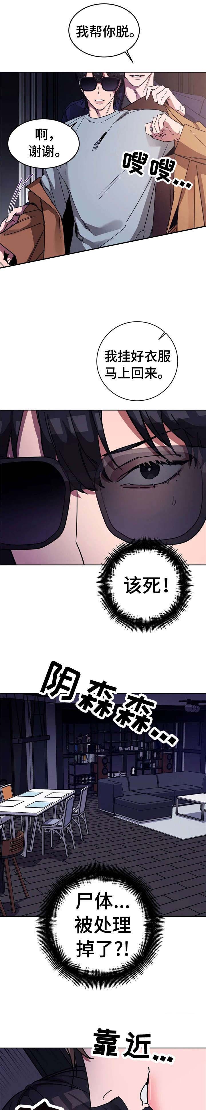 《蒙眼游戏》漫画最新章节第29话免费下拉式在线观看章节第【7】张图片