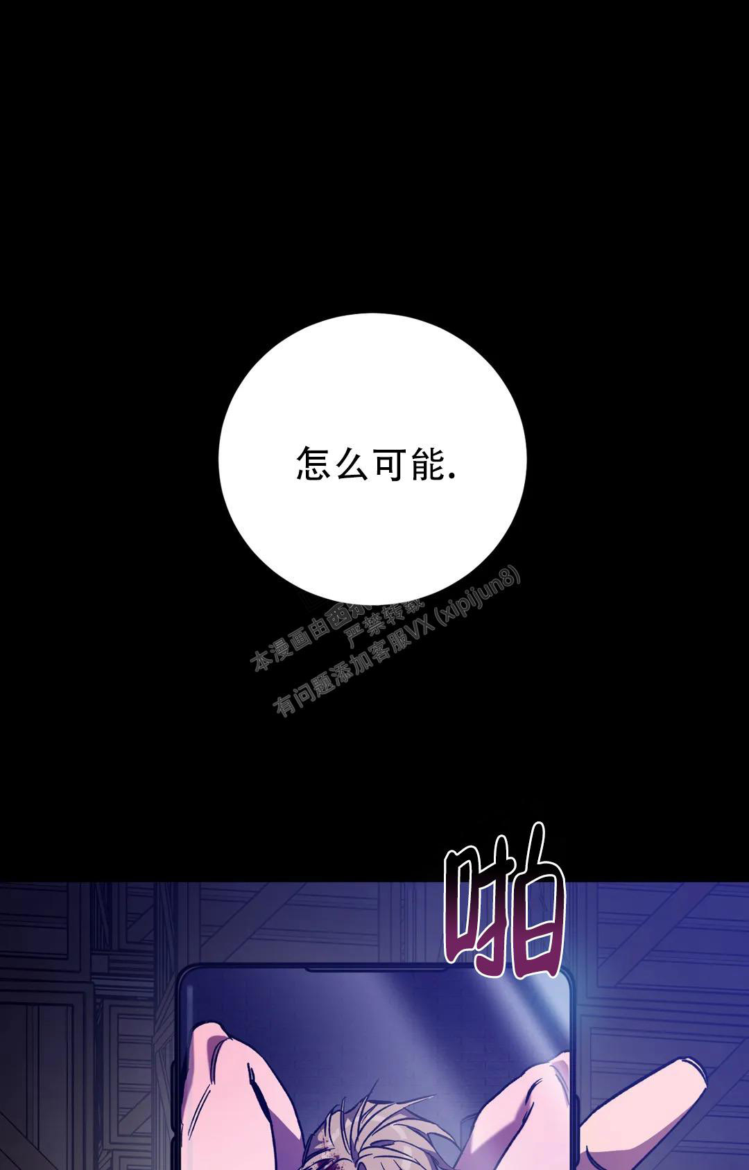 《蒙眼游戏》漫画最新章节第124话免费下拉式在线观看章节第【54】张图片