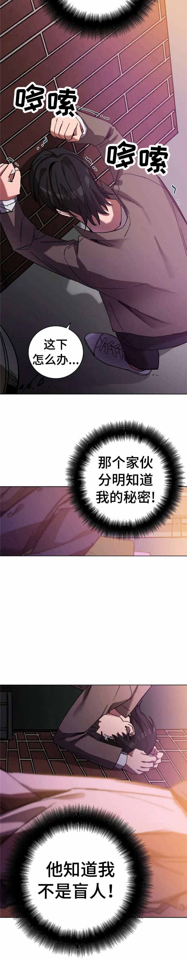 《蒙眼游戏》漫画最新章节第38话免费下拉式在线观看章节第【2】张图片