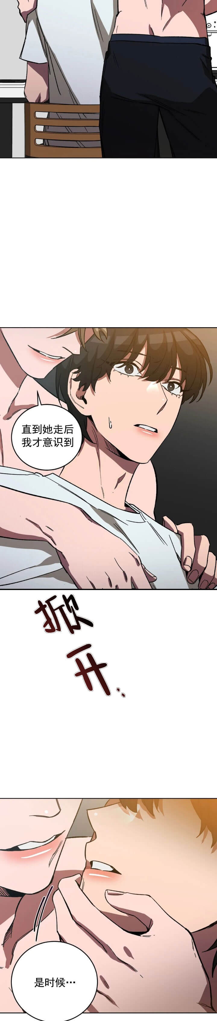 《蒙眼游戏》漫画最新章节第67话免费下拉式在线观看章节第【5】张图片