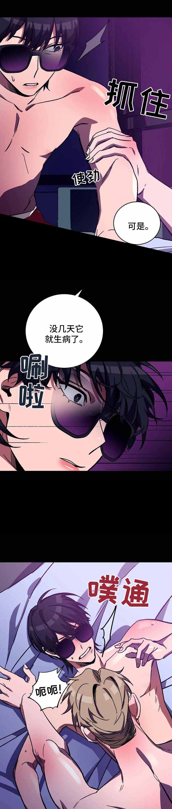 《蒙眼游戏》漫画最新章节第45话免费下拉式在线观看章节第【2】张图片