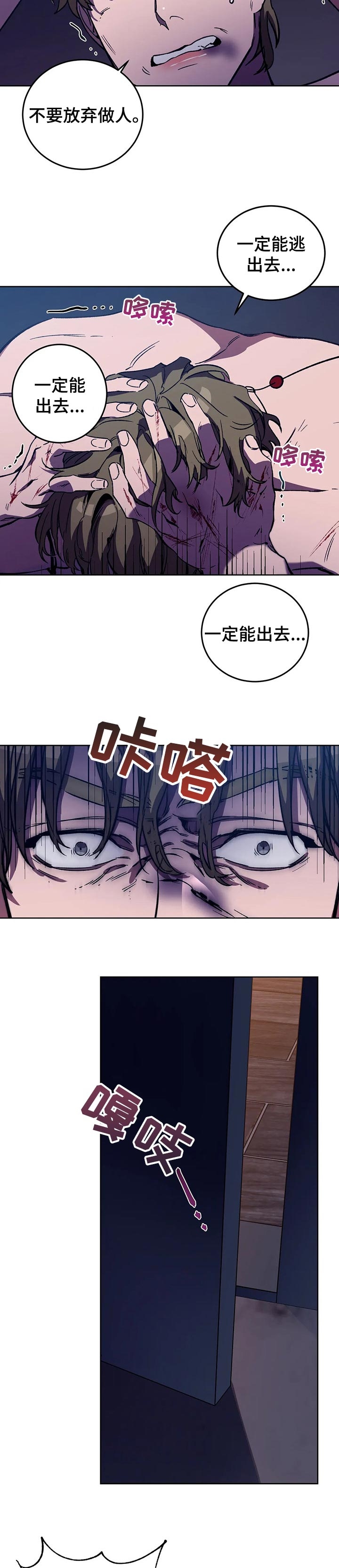 《蒙眼游戏》漫画最新章节第53话免费下拉式在线观看章节第【2】张图片