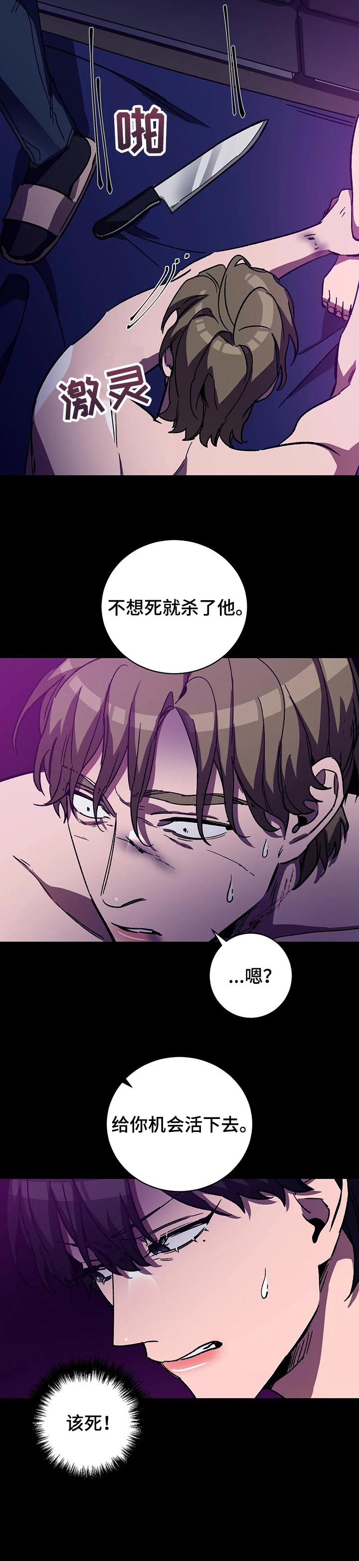 《蒙眼游戏》漫画最新章节第53话免费下拉式在线观看章节第【11】张图片