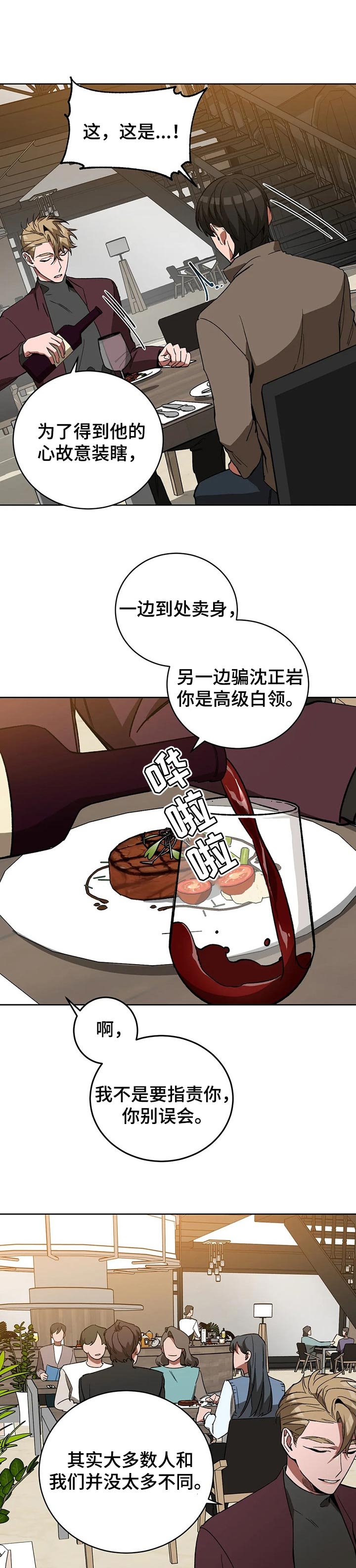 《蒙眼游戏》漫画最新章节第58话免费下拉式在线观看章节第【1】张图片