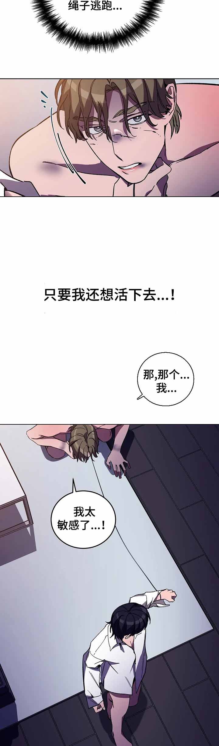 《蒙眼游戏》漫画最新章节第51话免费下拉式在线观看章节第【8】张图片