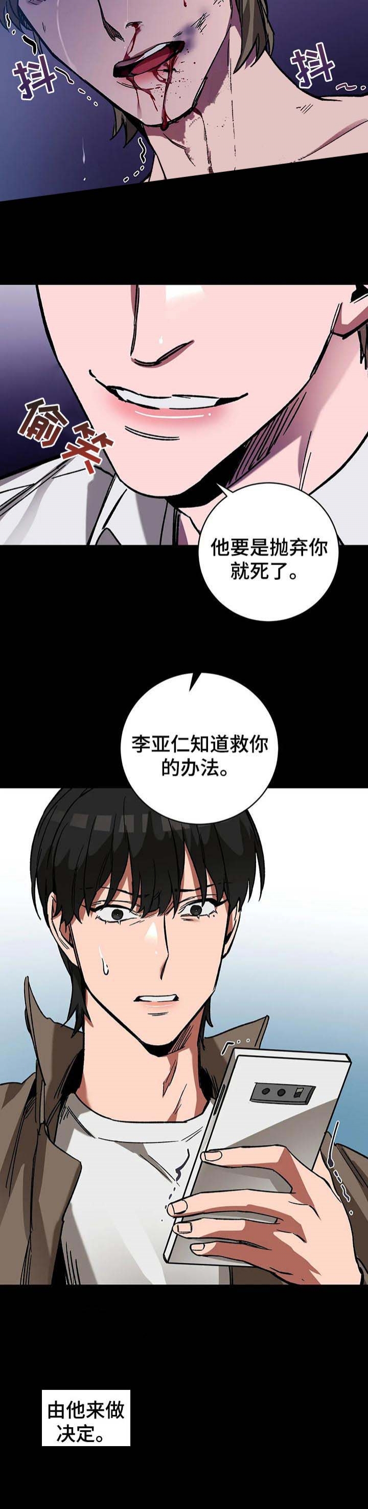 《蒙眼游戏》漫画最新章节第41话免费下拉式在线观看章节第【8】张图片