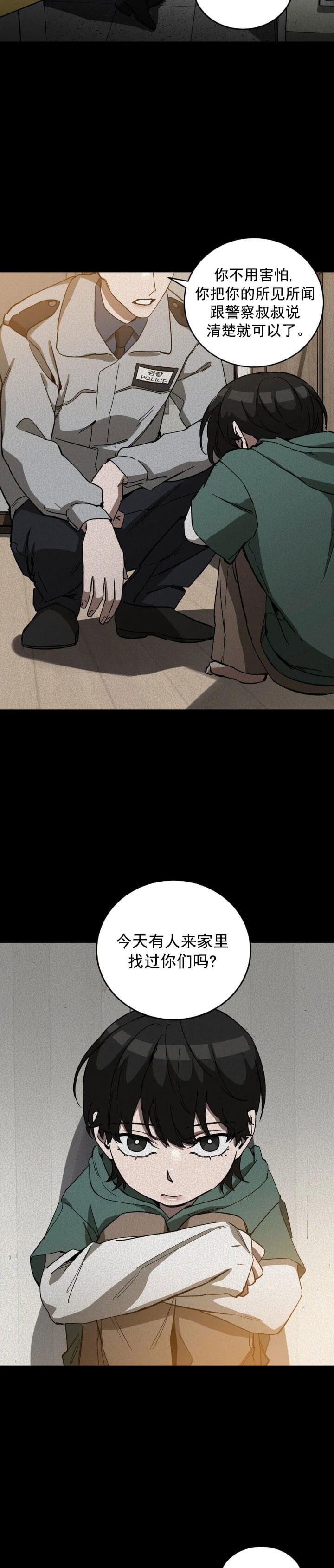 《蒙眼游戏》漫画最新章节第67话免费下拉式在线观看章节第【10】张图片