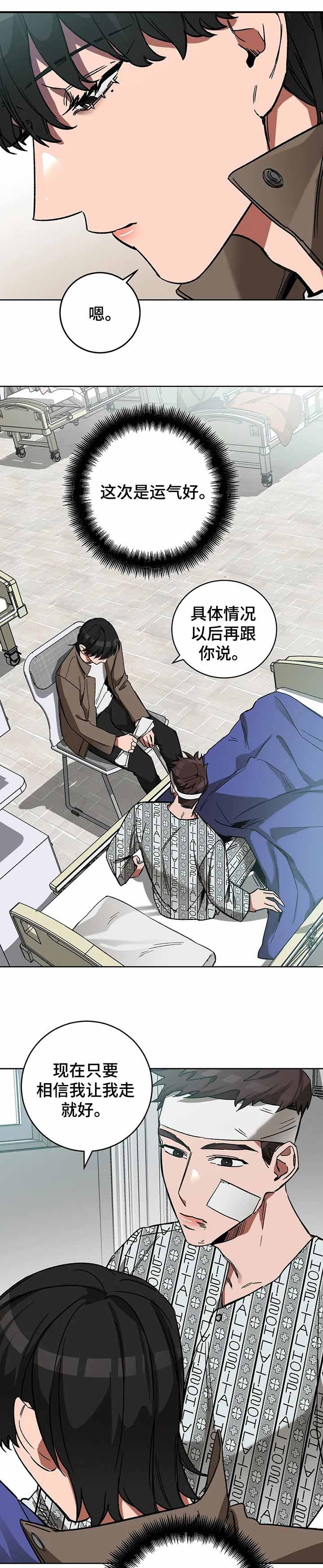 《蒙眼游戏》漫画最新章节第40话免费下拉式在线观看章节第【8】张图片