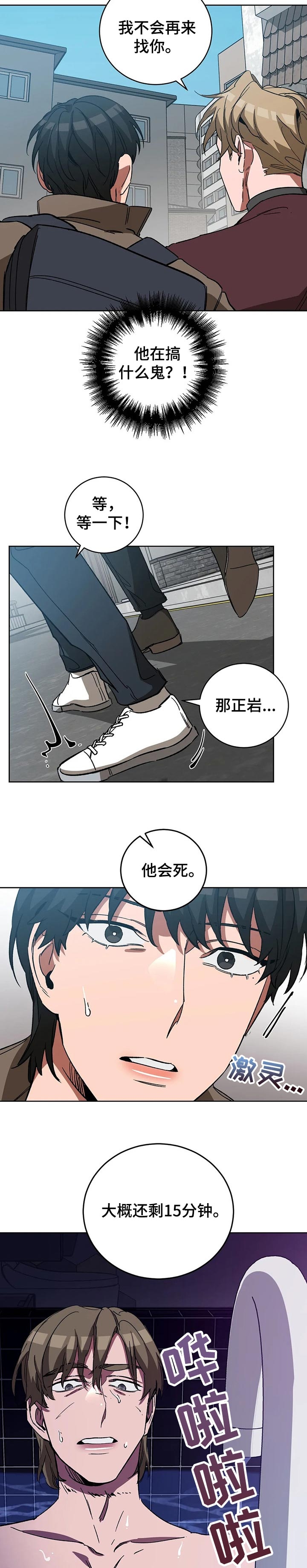 《蒙眼游戏》漫画最新章节第58话免费下拉式在线观看章节第【11】张图片