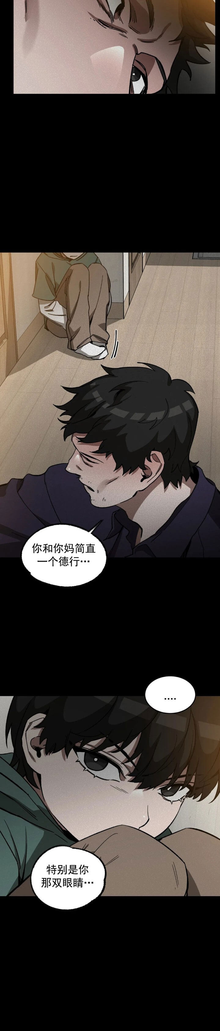 《蒙眼游戏》漫画最新章节第66话免费下拉式在线观看章节第【3】张图片