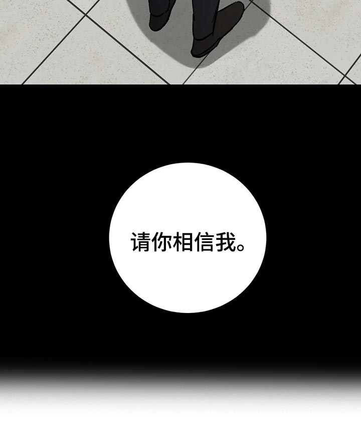 《蒙眼游戏》漫画最新章节第130话免费下拉式在线观看章节第【16】张图片