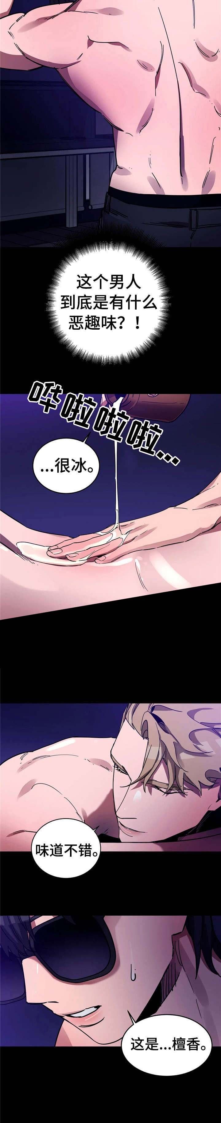 《蒙眼游戏》漫画最新章节第30话免费下拉式在线观看章节第【3】张图片