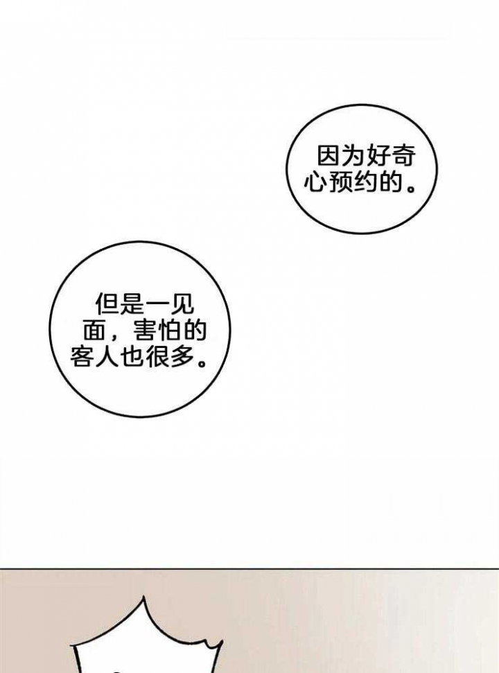 《蒙眼游戏》漫画最新章节第3话免费下拉式在线观看章节第【8】张图片