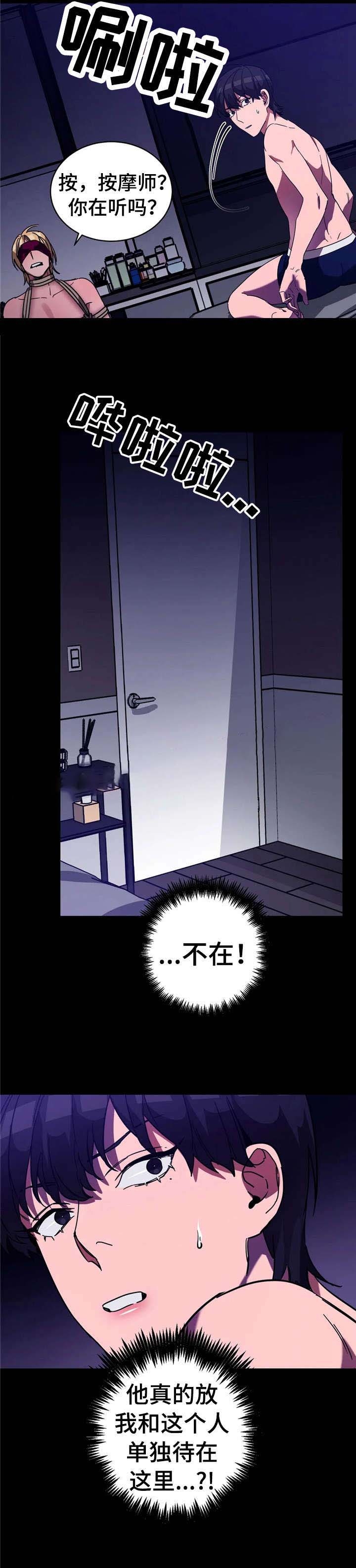 《蒙眼游戏》漫画最新章节第31话免费下拉式在线观看章节第【11】张图片