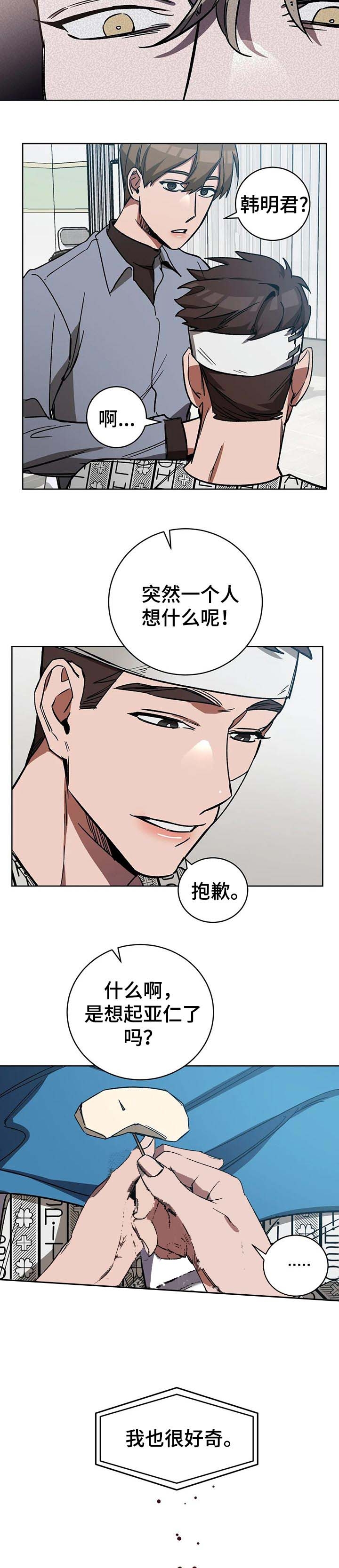 《蒙眼游戏》漫画最新章节第46话免费下拉式在线观看章节第【8】张图片