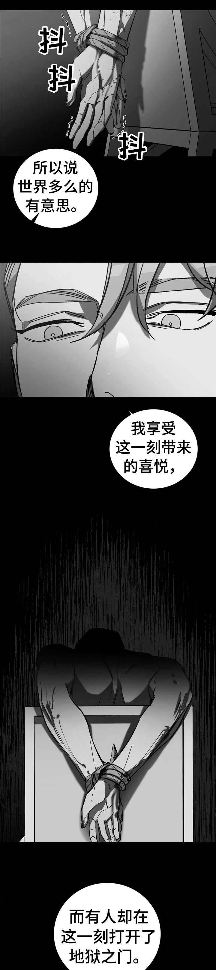 《蒙眼游戏》漫画最新章节第38话免费下拉式在线观看章节第【9】张图片