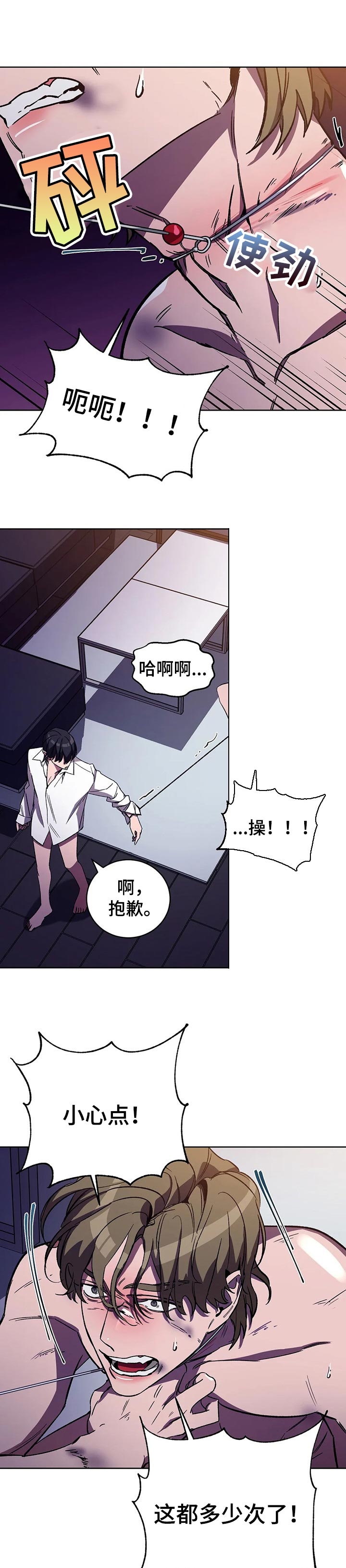 《蒙眼游戏》漫画最新章节第51话免费下拉式在线观看章节第【5】张图片