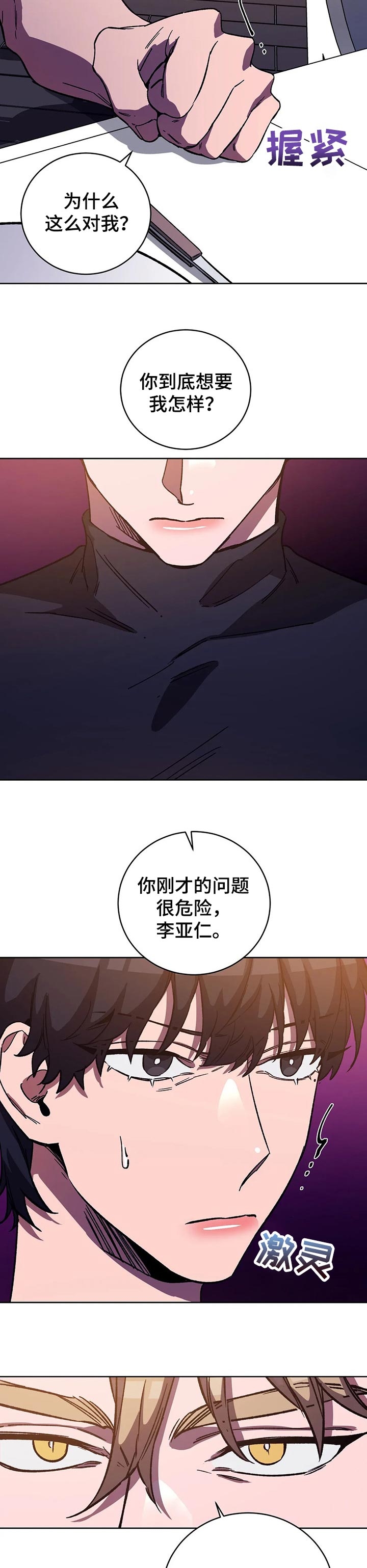 《蒙眼游戏》漫画最新章节第63话免费下拉式在线观看章节第【3】张图片