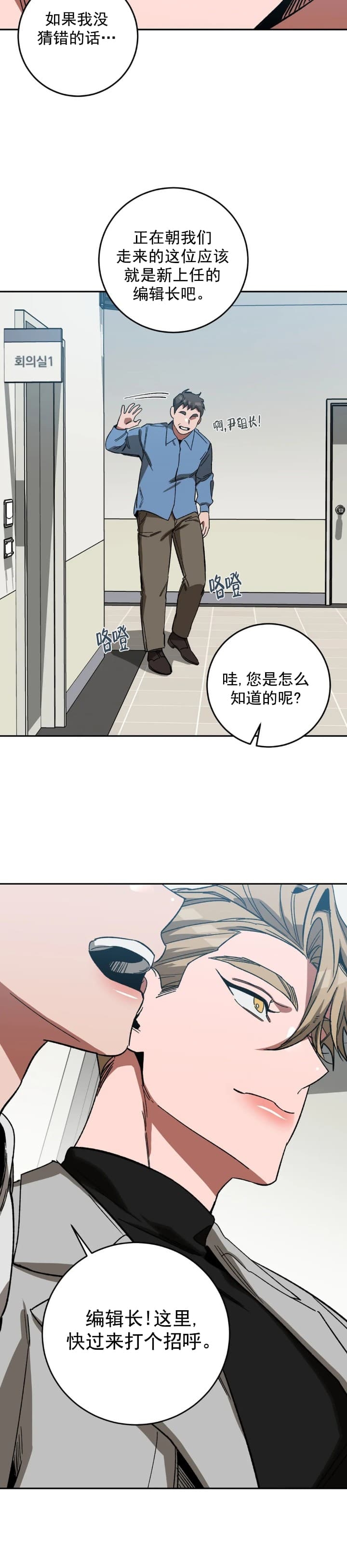 《蒙眼游戏》漫画最新章节第81话免费下拉式在线观看章节第【2】张图片