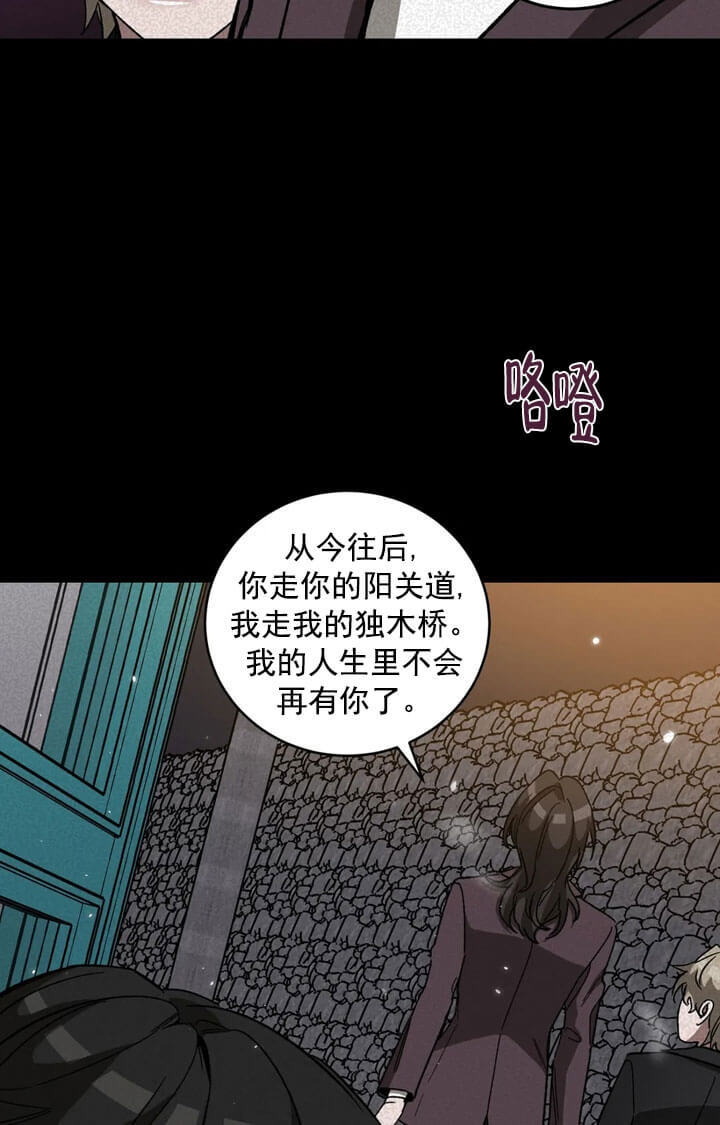 《蒙眼游戏》漫画最新章节第69话免费下拉式在线观看章节第【26】张图片