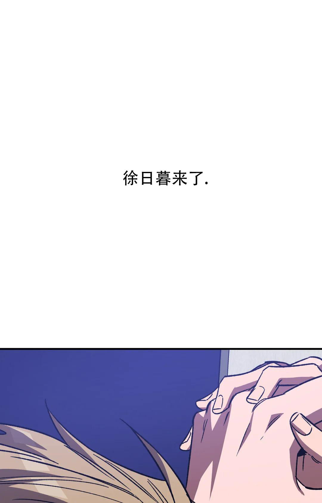 《蒙眼游戏》漫画最新章节第126话免费下拉式在线观看章节第【39】张图片