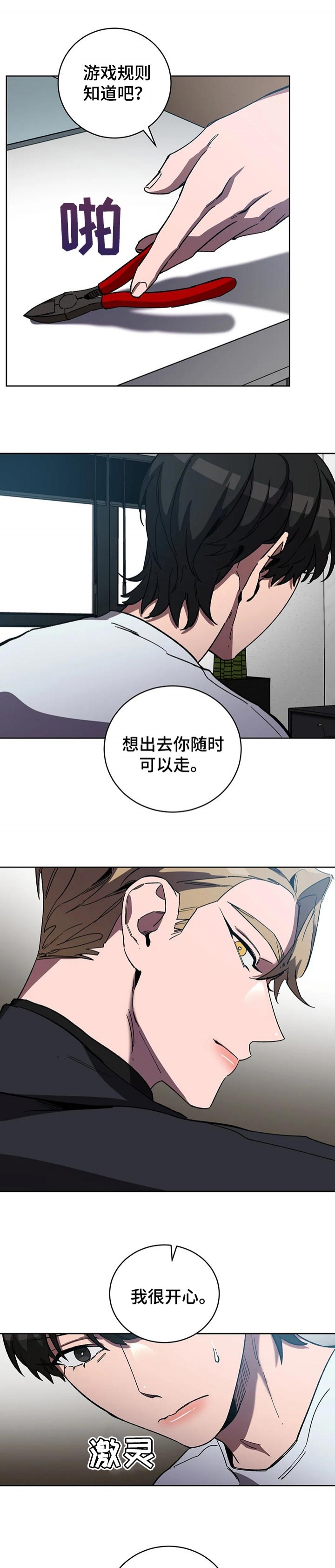 《蒙眼游戏》漫画最新章节第60话免费下拉式在线观看章节第【3】张图片