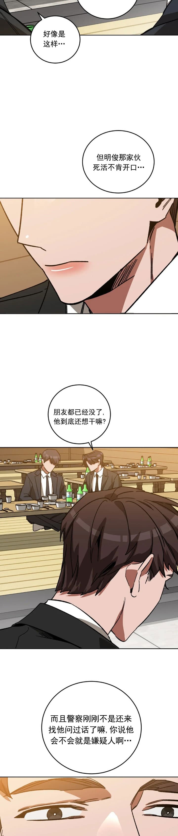 《蒙眼游戏》漫画最新章节第78话免费下拉式在线观看章节第【9】张图片