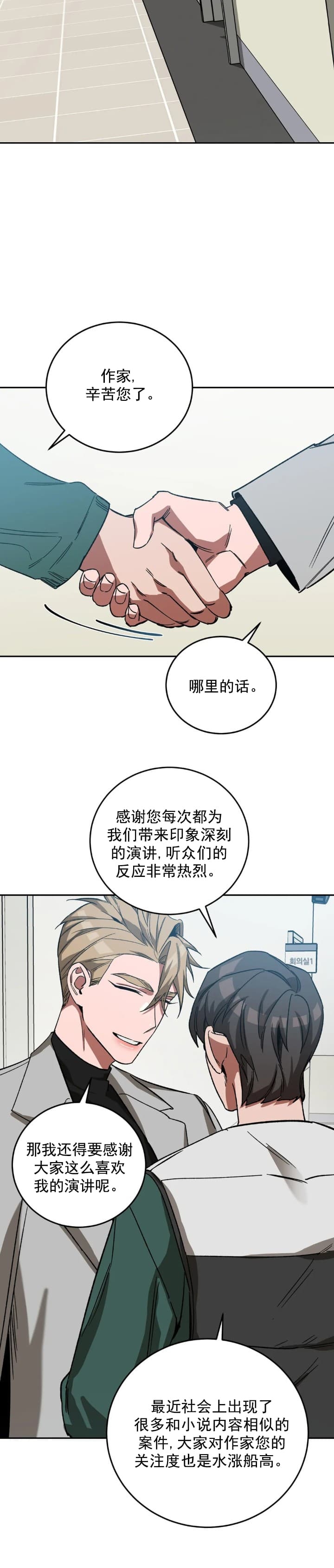 《蒙眼游戏》漫画最新章节第80话免费下拉式在线观看章节第【13】张图片