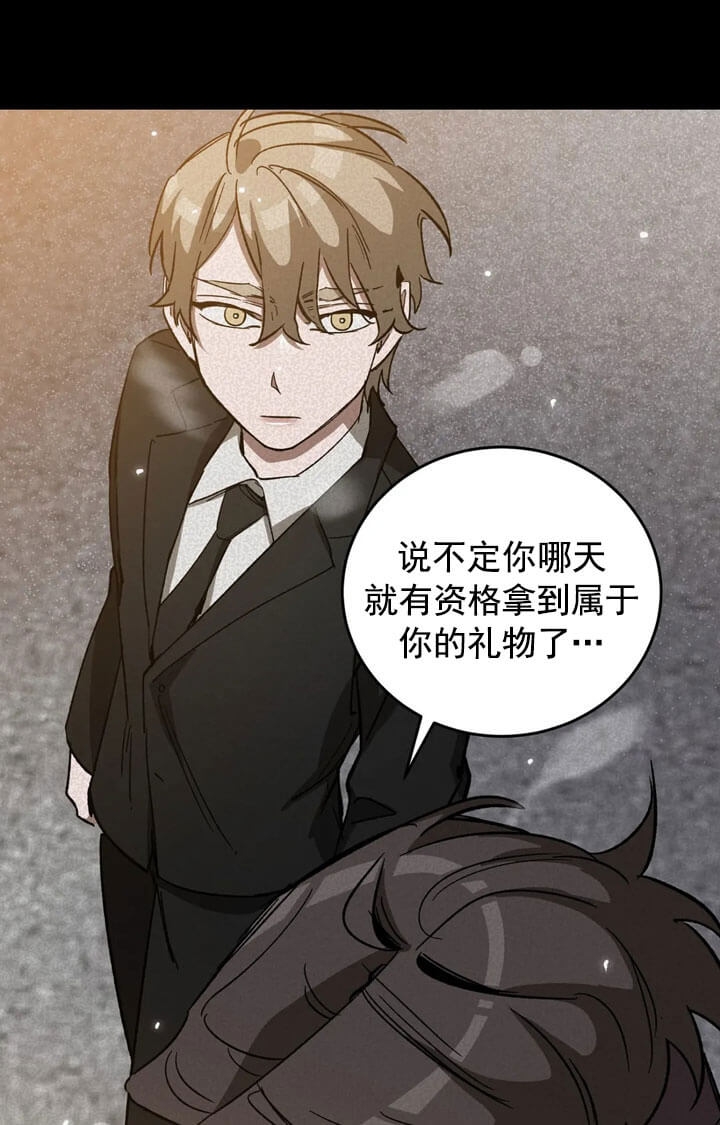 《蒙眼游戏》漫画最新章节第69话免费下拉式在线观看章节第【33】张图片