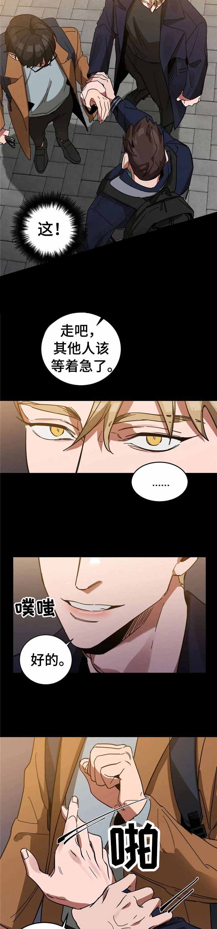 《蒙眼游戏》漫画最新章节第35话免费下拉式在线观看章节第【6】张图片