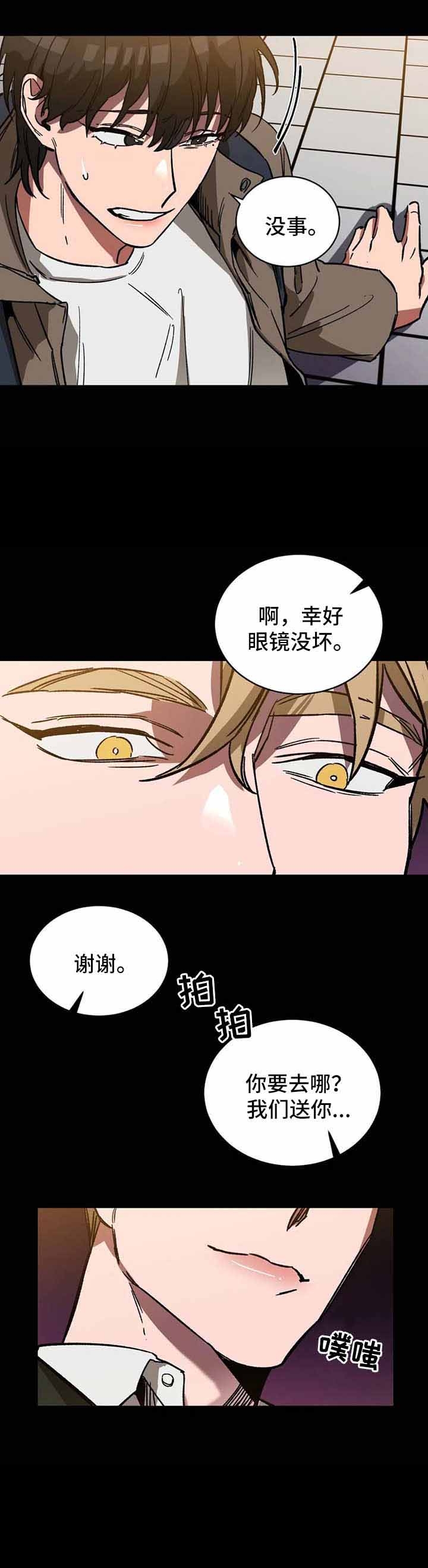 《蒙眼游戏》漫画最新章节第43话免费下拉式在线观看章节第【5】张图片