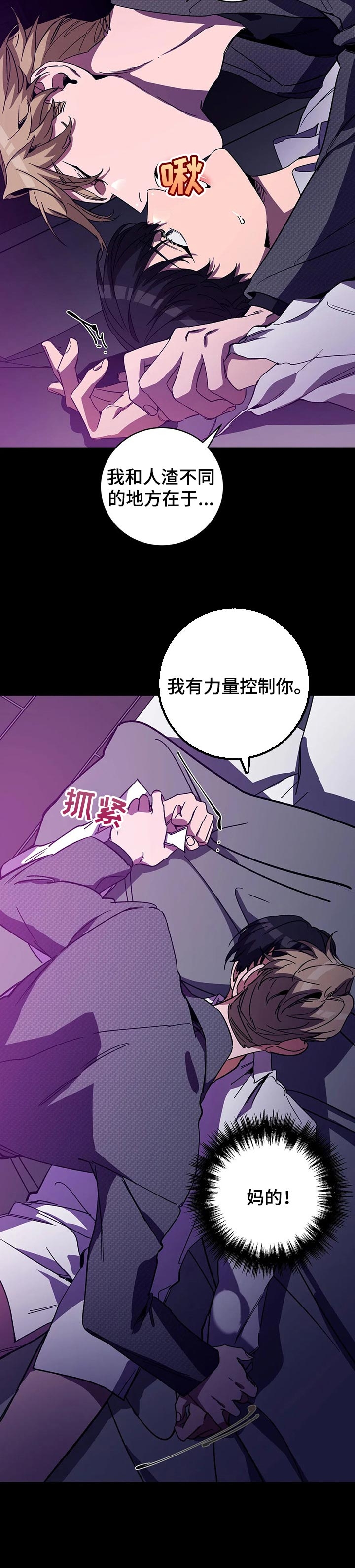 《蒙眼游戏》漫画最新章节第56话免费下拉式在线观看章节第【7】张图片