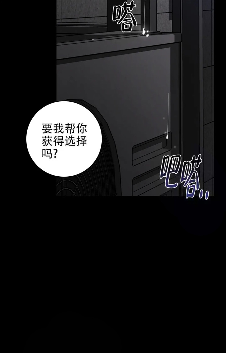 《蒙眼游戏》漫画最新章节第82话免费下拉式在线观看章节第【13】张图片