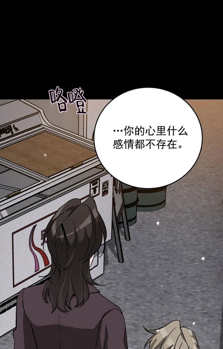 《蒙眼游戏》漫画最新章节第69话免费下拉式在线观看章节第【23】张图片