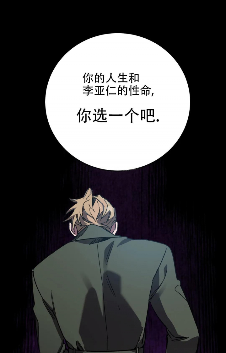 《蒙眼游戏》漫画最新章节第91话免费下拉式在线观看章节第【41】张图片