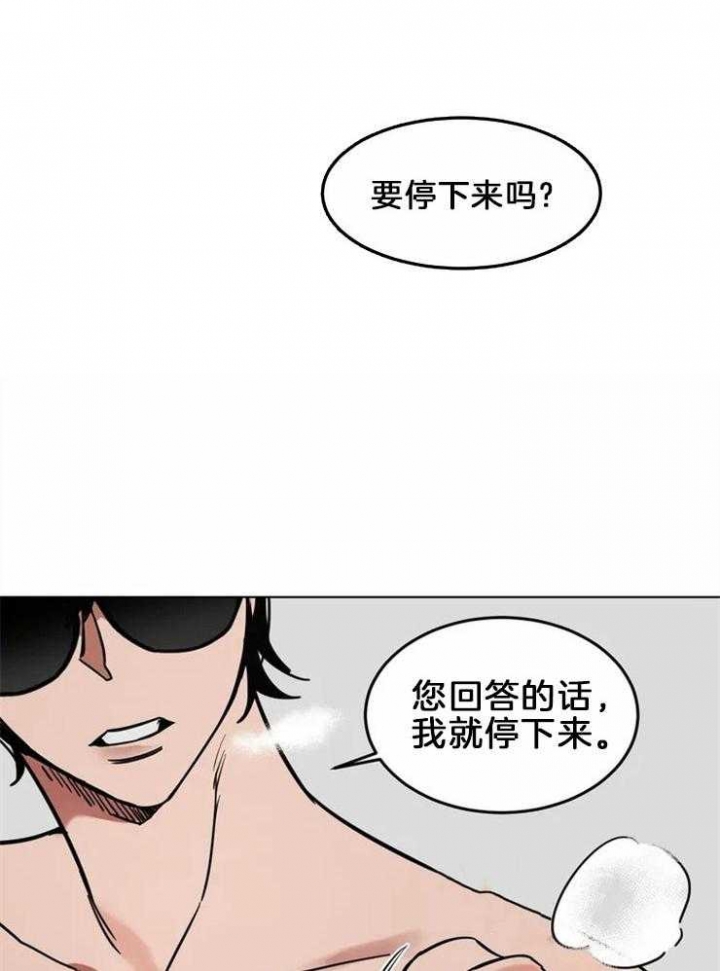 《蒙眼游戏》漫画最新章节第3话免费下拉式在线观看章节第【18】张图片