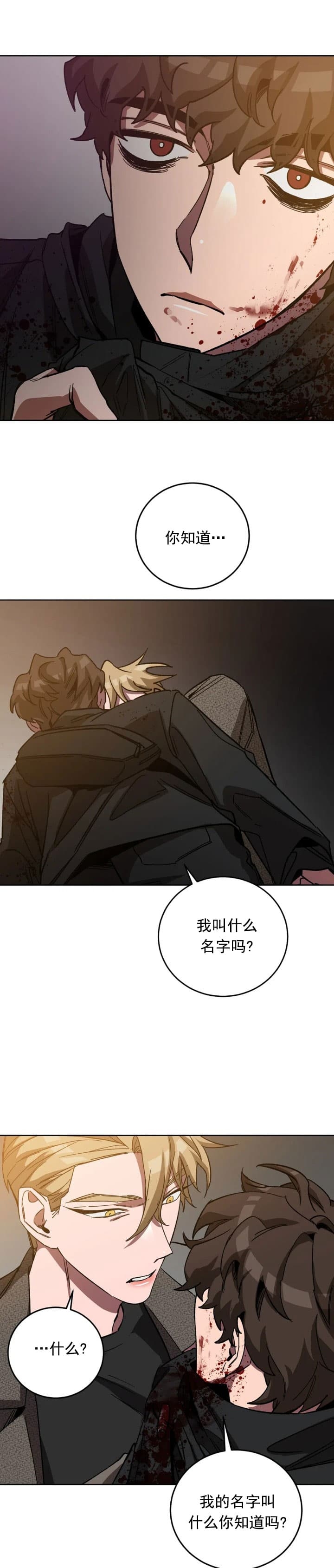 《蒙眼游戏》漫画最新章节第76话免费下拉式在线观看章节第【8】张图片