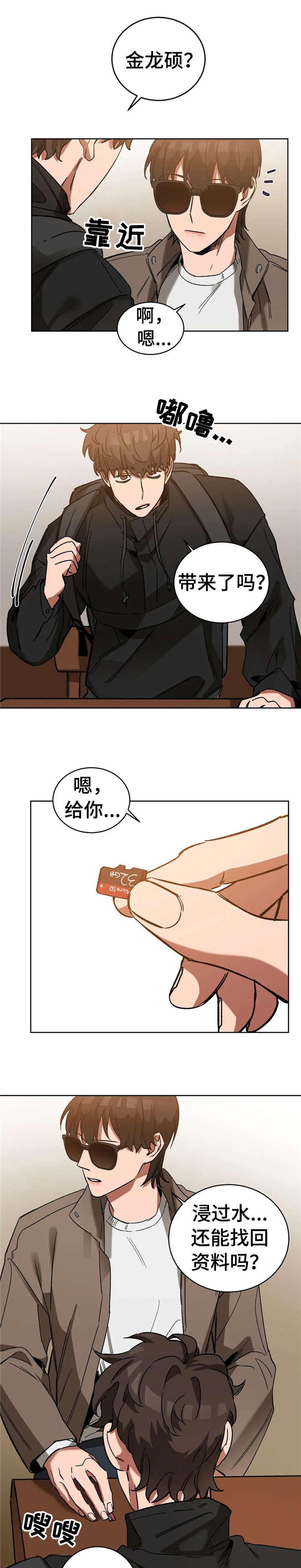 《蒙眼游戏》漫画最新章节第37话免费下拉式在线观看章节第【4】张图片