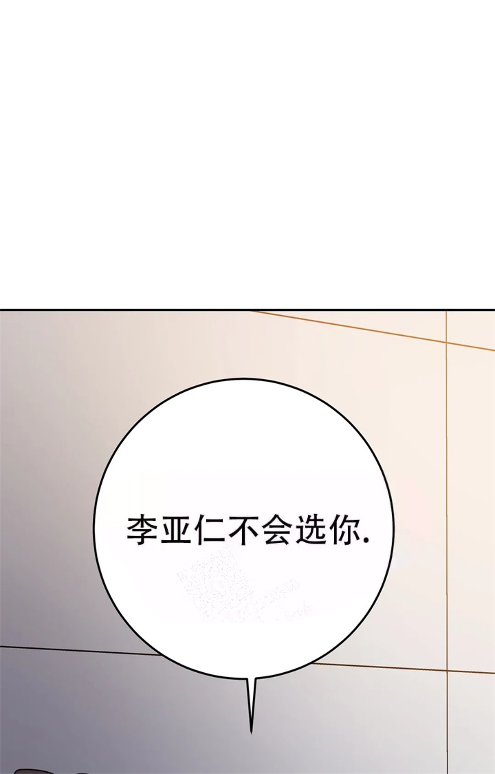 《蒙眼游戏》漫画最新章节第82话免费下拉式在线观看章节第【3】张图片